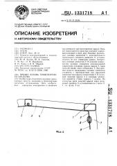 Крыша кузова транспортного средства (патент 1331718)
