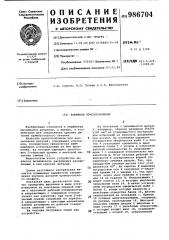 Зажимное приспособление (патент 986704)