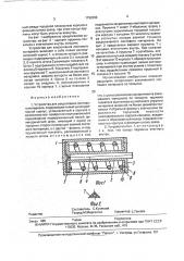 Устройство для закрепления листового материала (патент 1792633)
