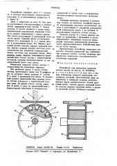 Устройство для измерения скорости потока частиц (патент 620895)