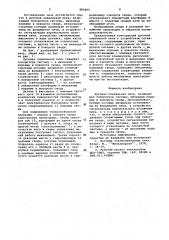 Дуговая плавильная печь (патент 985663)