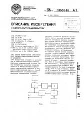 Способ нормирования гармонического сигнала инфразвуковой частоты по амплитуде (патент 1355940)