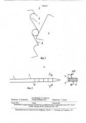 Противорежущий элемент режущего аппарата сельскохозяйственной машины (патент 1738129)
