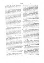 Ботинок преимущественно для беговых лыж (патент 1828405)