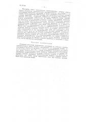 Угольный регулятор напряжения (патент 87740)