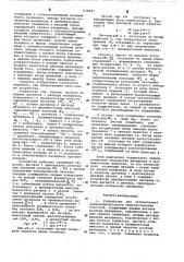 Устройство для согласования производительности технологических участков (патент 634245)