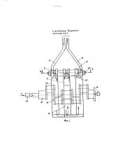 Устройство для закалки валов (патент 579327)