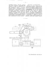 Прибор для точки шляпок на кардочесальной машине (патент 51645)