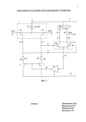 Биполярно-полевой операционный усилитель (патент 2583760)