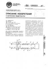 Способ измерения радиуса кривизны поверхности оптической детали (патент 1283221)