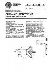 Устройство для возбуждения атомов (патент 613681)