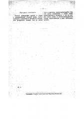 Способ цементации железа и стали в расплавленной соленой ванне (патент 19646)