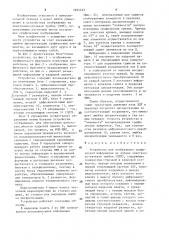 Устройство для отображения графической информации на экране электронно-лучевой трубки (патент 1605223)
