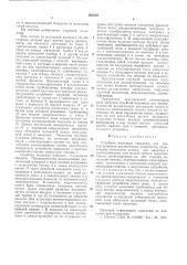 Струйная мельница (патент 562602)