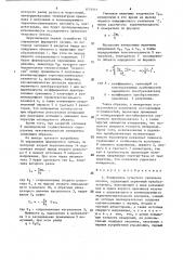 Измеритель лучистого теплового потока (патент 1578507)