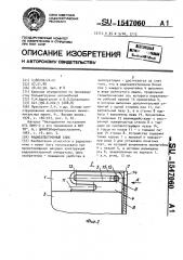 Радиоэлектронный блок (патент 1547060)