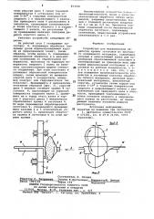 Устройство для механической обработкикромок заготовок из листового полимер-ного материала (патент 823166)
