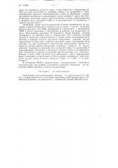 Самолетная жестко-выпускная антенна (патент 113586)