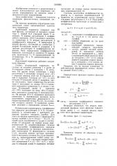 Адаптивный корректор (патент 1319295)