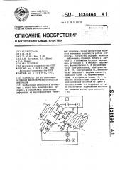 Устройство для регулирования натяжения широкоформатного носителя информации (патент 1434464)