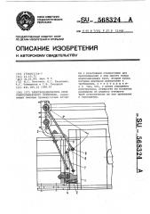 Электрододержатель печи электрошлакового переплава (патент 568324)