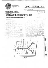 Шаблон для раскладки проводов в жгут (патент 1739533)