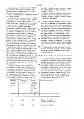 Способ изготовления теневых масок кинескопов цветных телевизоров (патент 1404535)