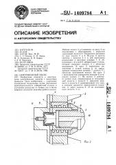 Центробежный насос (патент 1409784)
