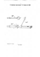 Шарнирный штангодержатель (патент 31908)