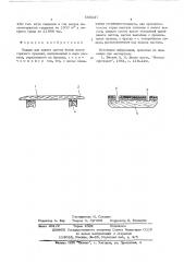 Поддон для пакета листов белой жести горячего лужения (патент 555037)