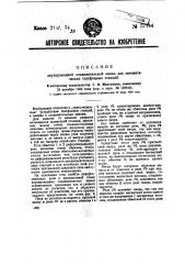 Двухпроводная соединительная машина для автоматических телефонных станций (патент 37744)