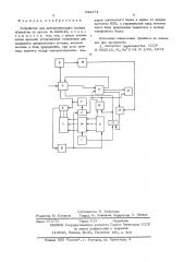 Устройство для автоматического вызова абонентов (патент 544174)
