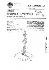 Мобильная опора (патент 1793502)