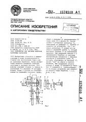 Устройство для зиговки корпусов картонных барабанов (патент 1574510)