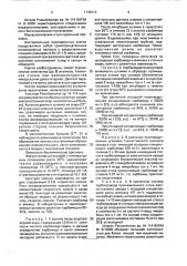 Штамм бактерий рsеudомоnаs sp n114 - деструктор аммиака и карбамида, используемый при очистке сточных вод (патент 1735210)