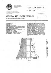 Вантовая башенная градирня (патент 1679020)