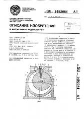 Ротационный компрессор с катящимся ротором (патент 1492084)