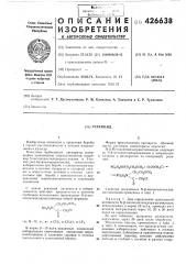 Патент ссср  426638 (патент 426638)