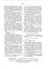 Способ получения непредельных хлорсерусодержащих соединений (патент 425476)