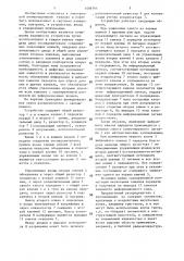 Распределитель с запоминанием (патент 1406764)