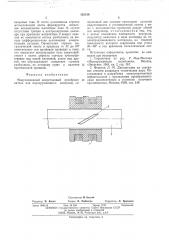 Модуляционный вихретоковый преобразователь (патент 565248)