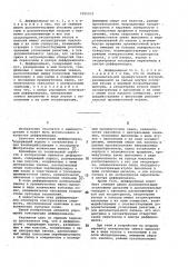 Дифференциал (его варианты) (патент 1055933)