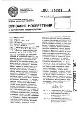 Устройство для измерения активной и реактивной мощности (патент 1150571)