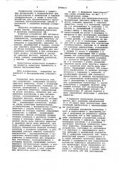 Устройство для пропорционального дозирования сыпучего вещества и жидкости (патент 1084613)