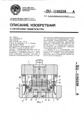 Гибочный штамп (патент 1183259)