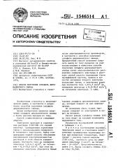 Способ получения сульфата двухвалентного свинца (патент 1546514)