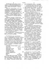 Тампонажный состав для крепления призабойной зоны скважины (патент 1162945)
