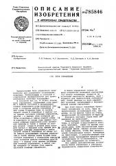Блок управления (патент 785846)
