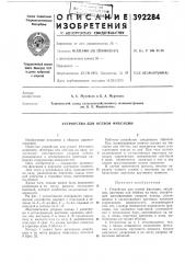 Устройство для осевой фиксации (патент 392284)