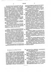 Режущий орган погрузочно-разгрузочной машины (патент 1794185)